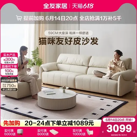 全友家居奶油风猫抓皮沙发奶油风客厅2025新款实木框架直排沙发商品大图