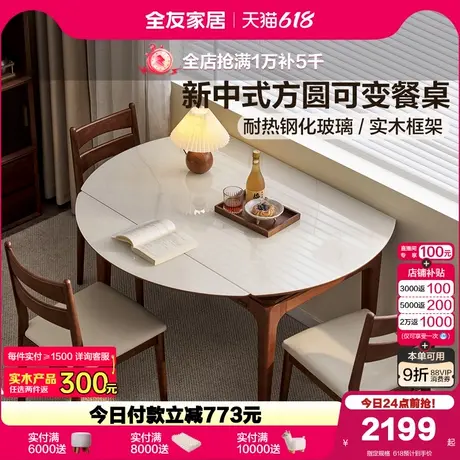 全友家居2025新款新中式可折叠餐桌客厅家用小户型多功能变圆饭桌商品大图