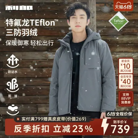 【三防】利郎官方 羽绒服男士商务男款冲锋衣冬季新款男装外套男商品大图