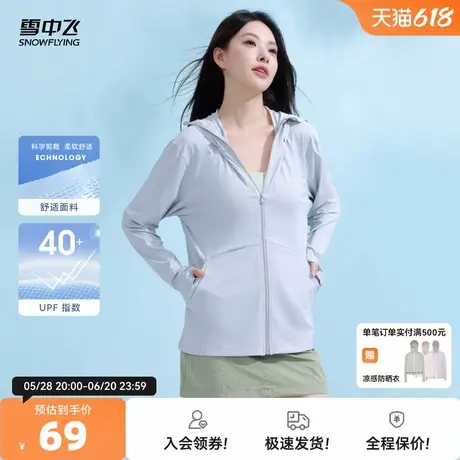 雪中飞2025夏新款女士户外轻薄防晒衣夏季运动防紫外线外套商品大图