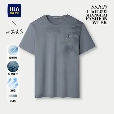 【秀场同款】HLA海澜之家山不在高凉感速干大码短袖T恤25春夏新男商品大图