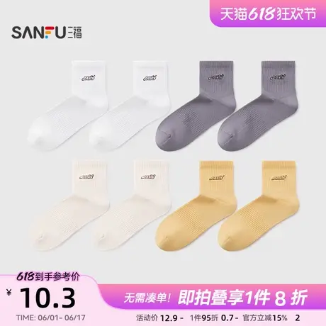 三福男小短筒袜单双装 运动风漫步刺绣透气男袜袜子842179图片