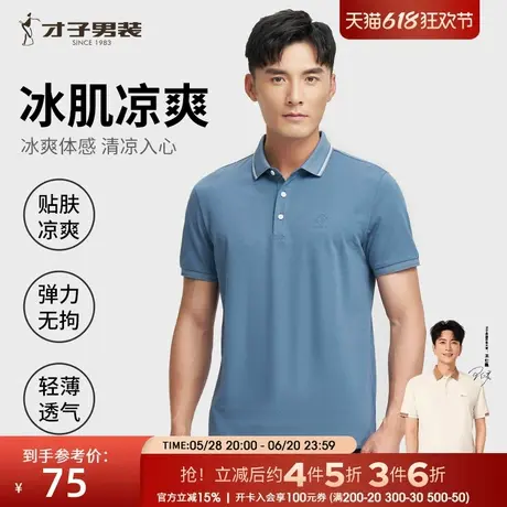才子男装撞色翻领POLO衫男2025夏季新款商务休闲品牌纯色短袖T恤商品大图