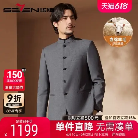 【含绵羊毛】柒牌中式西装两件套2025秋季新款中华立领西服男套装商品大图