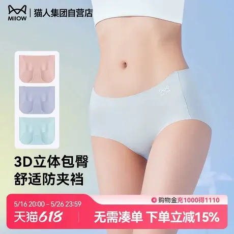 【烈儿专属】猫人2025新款女士冰丝高腰无痕健身防夹臀内裤商品大图