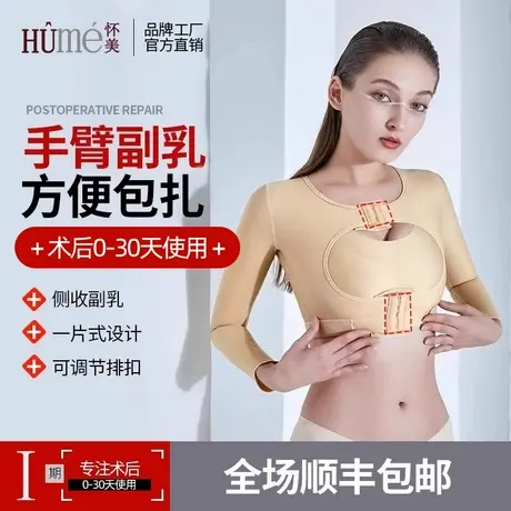 怀美一期手臂环吸塑身衣后背肩胳膊束臂衣塑型加压上身术后塑形衣商品大图