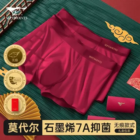 七匹狼男士内裤男生莫代尔冰丝无痕夏季薄款本命年蛇红色结婚短裤商品大图