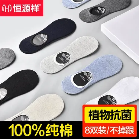 恒源祥袜子男士纯棉夏季防臭浅口短筒船袜低帮硅胶防滑吸汗隐形袜商品大图