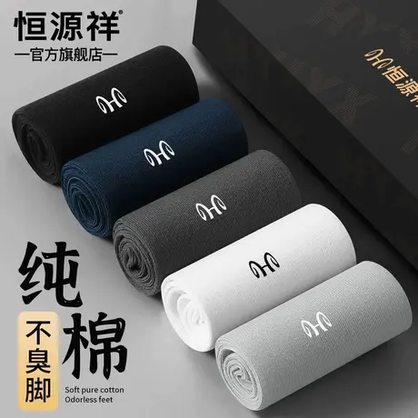 恒源祥袜子男士商务纯棉大码加肥不臭脚中筒透气抗菌防臭春夏薄款商品大图