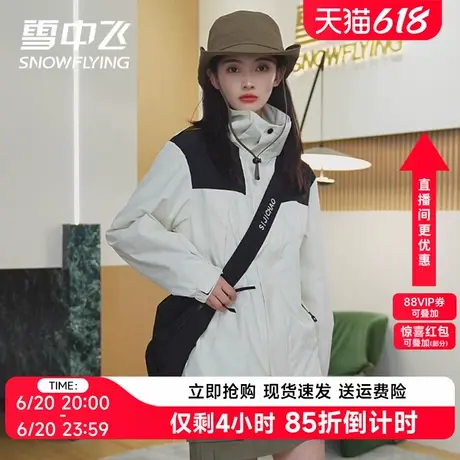 雪中飞户外运动冲锋衣外套女短款2024年新款撞色连帽情侣春秋休闲图片