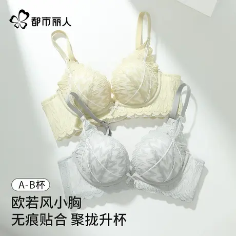 【送同款内裤】都市丽人小胸聚拢内衣女2025新款夏季薄无痕文胸罩图片