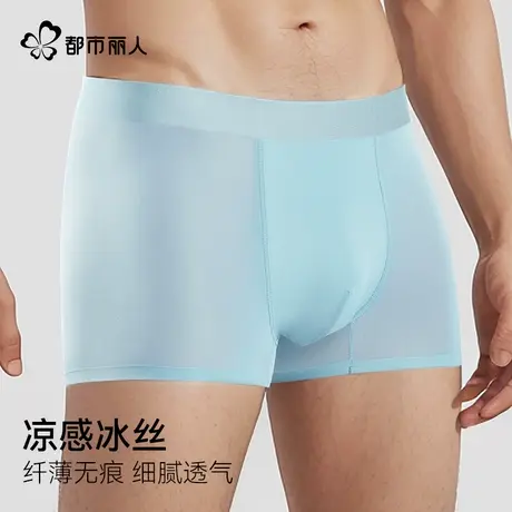 都市丽人冰丝内裤男夏季薄款抗菌裆无痕凉感透气速干男生平角裤商品大图
