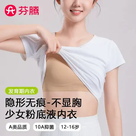 芬腾少女粉底液内衣发育期初中高中学生女童无痕夏季薄款隐形文胸商品大图