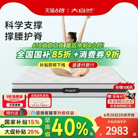 国补15%|大自然A5 老人长辈山棕榈床垫透气护脊腰椎酸成人多规格商品大图
