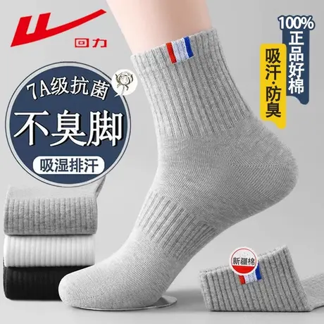 回力袜子男春夏款中筒袜纯色新疆棉吸汗透气抗菌防臭四季款运动袜图片