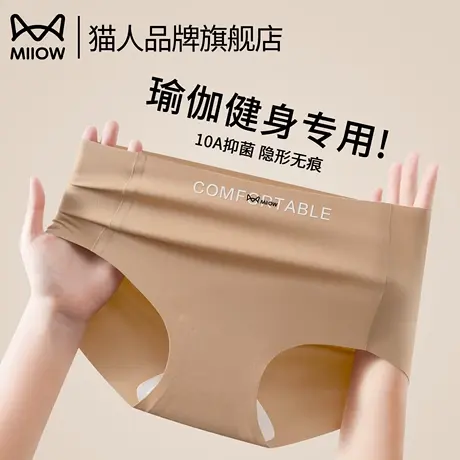 猫人无痕冰丝内裤女士2025新款夏季薄款抗菌健身粉底液女生三角裤商品大图