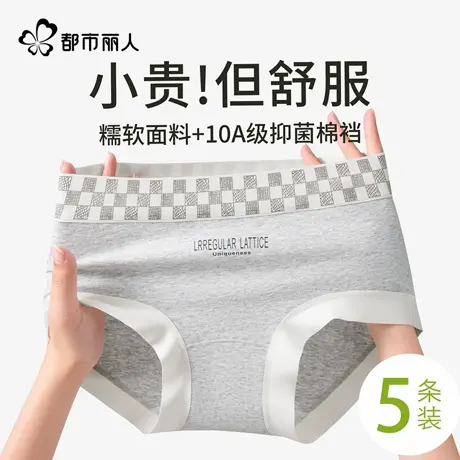 都市丽人内裤女士纯棉10A抑菌裆2025新款女生运动无痕中腰三角裤商品大图