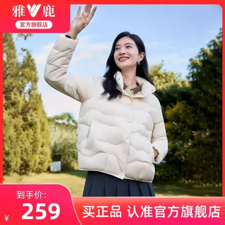 雅鹿轻薄款女士立领羽绒服不规则绗线轻盈柔软按扣式保暖短外套商品大图