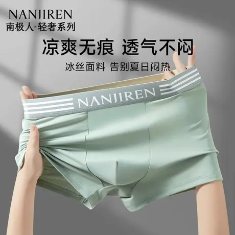 南极人男士内裤冰丝无痕抗菌夏季薄款透气男生运动四角平角短裤衩商品大图
