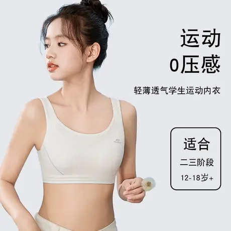 都市丽人少女文胸学生运动内衣女防震背心发育期初中高中生青春期商品大图