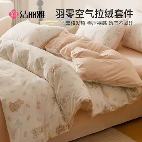 洁丽雅牛奶绒四件套冬季珊瑚绒床单2025新款加绒法兰绒床上用品商品大图