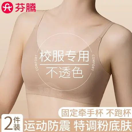 芬腾粉底液少女内衣初高中生无痕隐形文胸发育期运动细肩带小背心商品大图