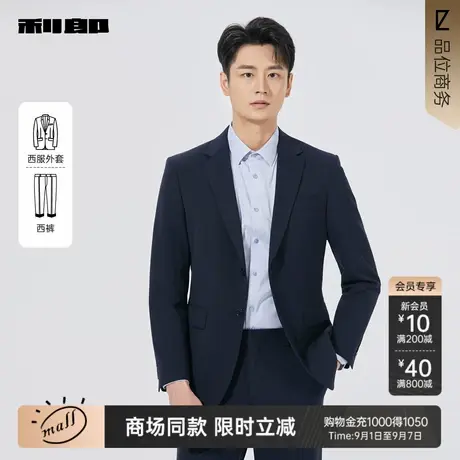 【商场同款】利郎官方 西服套装男士商务2025秋季套西25QXF321SA商品大图