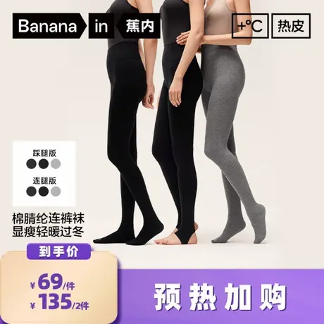 【加购！预热9月8日】蕉内热皮302++女士连裤袜（踩脚/连脚）商品大图