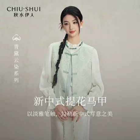 秋水伊人新中式国风上衣2025年秋季新款复古盘扣圆领无袖提花马夹商品大图