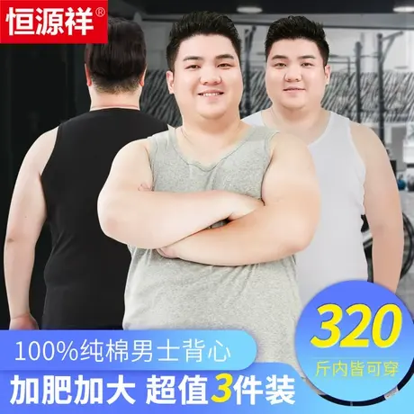 恒源祥大码背心男士纯全棉款抗菌打底内衣跨栏吊带汗衫吸汗春夏季图片