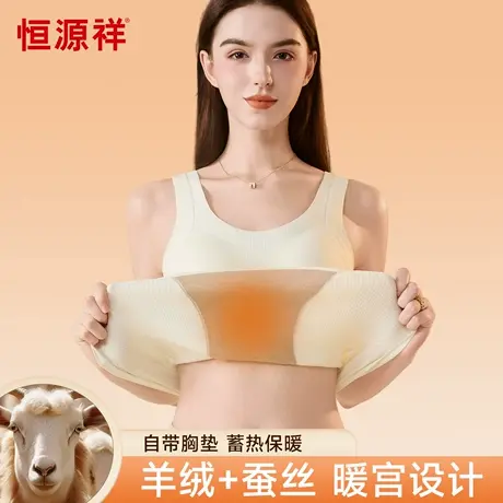 恒源祥贴片保暖背心羊绒蚕丝暖宫设计秋冬季蓄热保暖圆领双层打底图片
