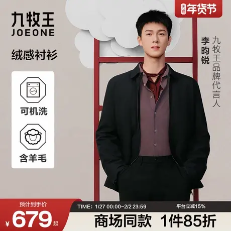[李昀锐商场同款]九牧王男装25冬新羊毛混纺可机洗长袖衬衫图片