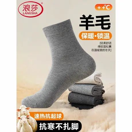 浪莎袜子男士中筒袜秋冬款羊毛袜德绒纯色简约百搭舒适保暖长筒袜商品大图
