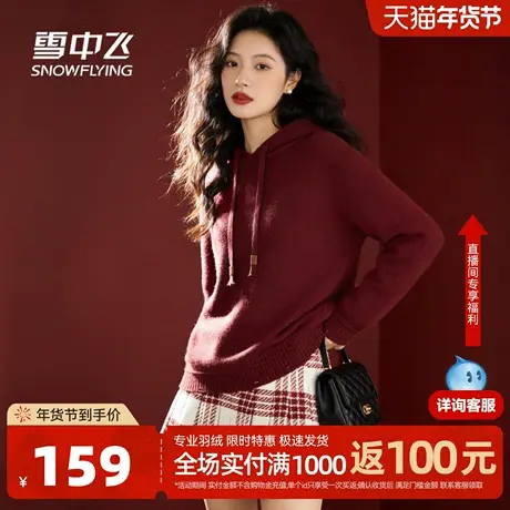 雪中飞红色毛衣女2026新款连帽针织衫小个子马年本命年新年战袍PC商品大图