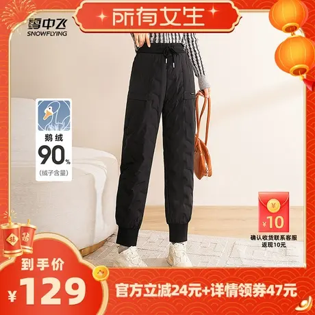 【所有女生直播间】雪中飞女士高腰束脚抽绳时尚保暖鹅绒裤图片
