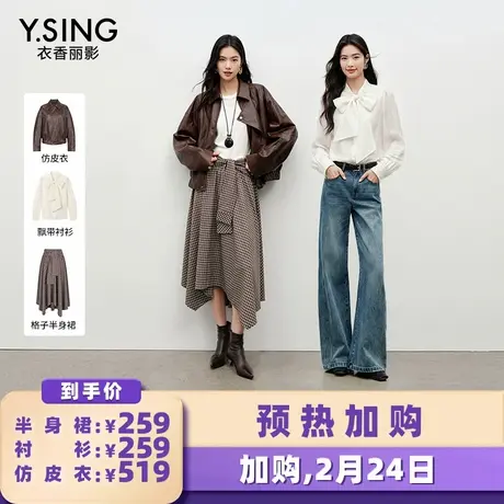 【加购！预热2月24日】衣香丽影咖色仿皮衣/飘带衬衫/格子半裙商品大图