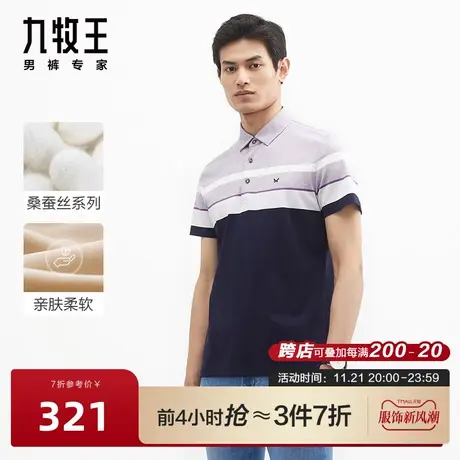 [含桑蚕丝]九牧王男装短袖Polo衫2023夏季新款亲肤柔软短袖T恤图片