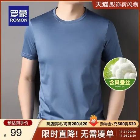 【含桑蚕丝】罗蒙男士时尚休闲短袖圆领T恤衫2023夏季薄款打底衫图片