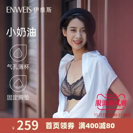 【小奶油内衣】伊维斯舒适蕾丝无钢圈文胸女 空气薄杯透气内衣商品大图
