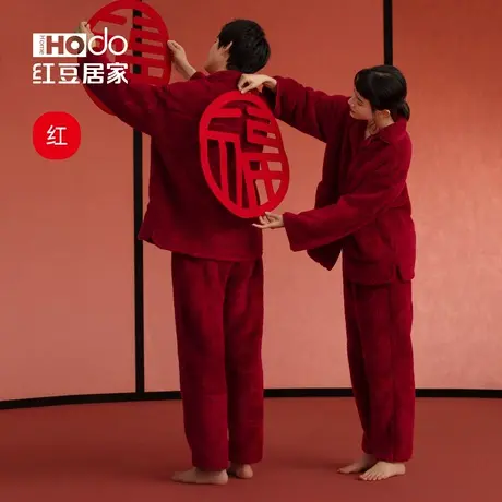【红豆红】情侣珊瑚绒睡衣女大红色新婚男本命年秋冬季结婚家居服商品大图