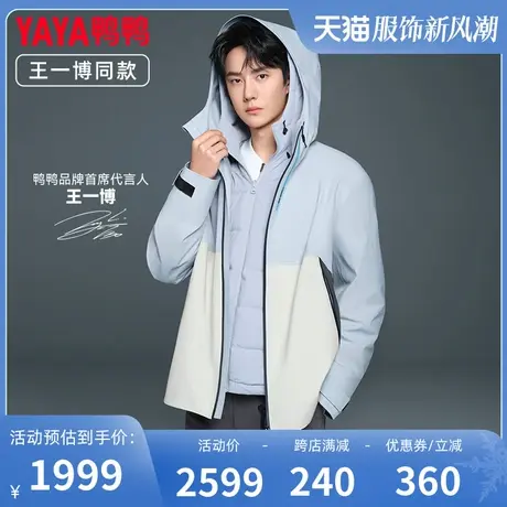 王一博明星同款鸭鸭羽绒服女冰壳系列三合一户外新品雁鹅绒外套图片