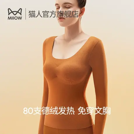 猫人80支德绒发热加厚薄绒保暖内衣女带胸罩无痕恒温打底上秋衣图片