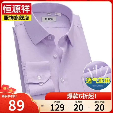 【亚麻】恒源祥男士长袖衬衫男休闲百搭纯色打底上衣中年衬衣寸衫图片