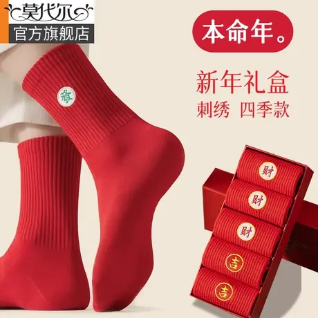 红色袜子男本命年中筒袜秋冬季龙年礼盒装新年开运大红色男士短袜商品大图