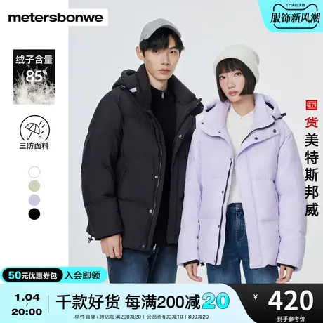 美特斯邦威连帽羽绒服男2023冬季新款百搭简约潮流三防情侣装外套图片
