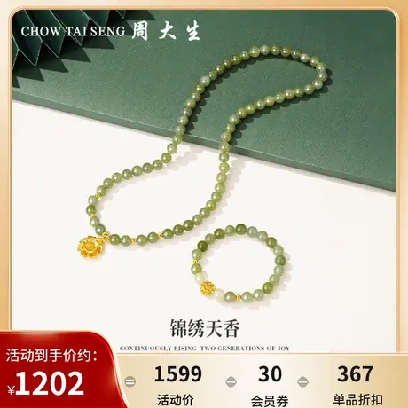 周大生黄金镶玉和田玉项链女硬金牡丹手链翡翠套装手串送妈妈礼物图片