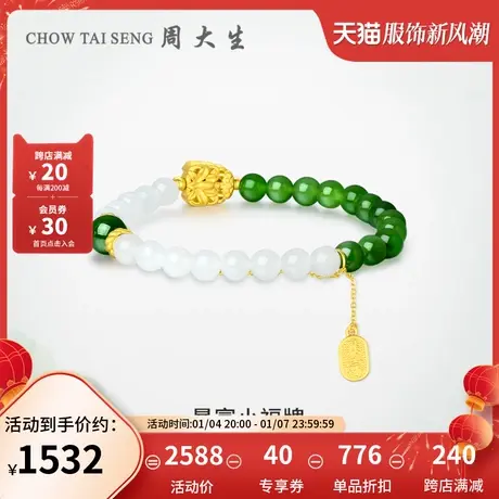 周大生黄金暴富小福牌手串女足金团扇白玉碧玉双色手链送女友礼物商品大图