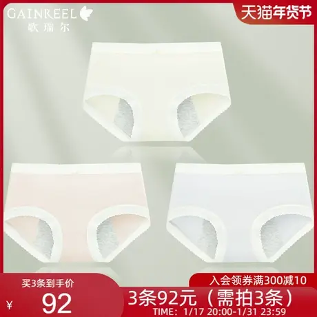 歌瑞尔莫代尔生理内裤女防侧漏亲肤裸感柔软无痕透气中腰平角裤商品大图