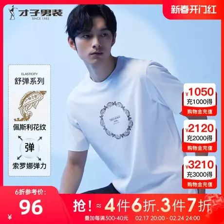 【索罗娜】才子男装印花短袖T恤男2023夏季新款薄款弹力休闲体恤商品大图