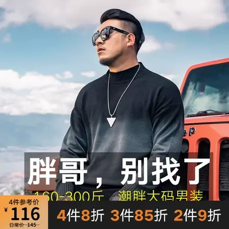 GxxH大码毛衣男潮宽松秋冬季加厚胖子加肥加大针织衫套头潮胖外套商品大图